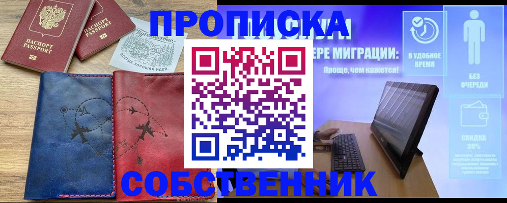 временная регистрация недорого в Заозёрном